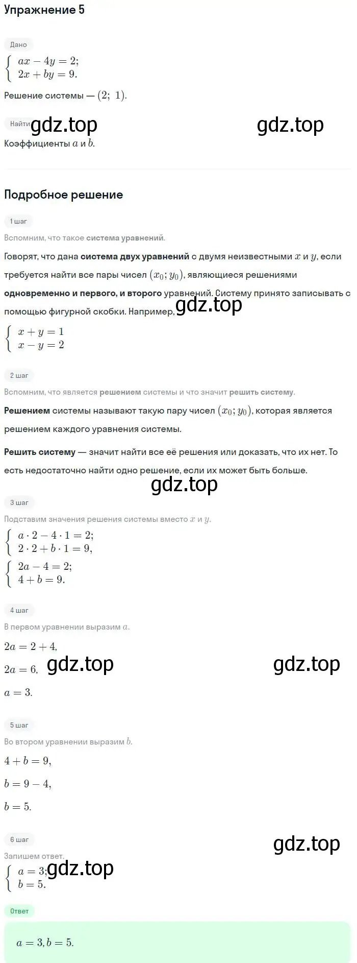 Решение номер 5 (страница 81) гдз по алгебре 7 класс Мордкович, задачник 2 часть