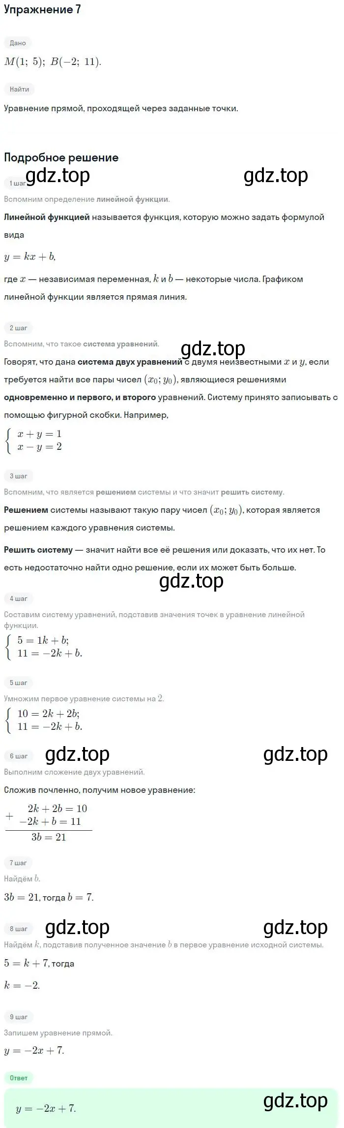 Решение номер 7 (страница 81) гдз по алгебре 7 класс Мордкович, задачник 2 часть