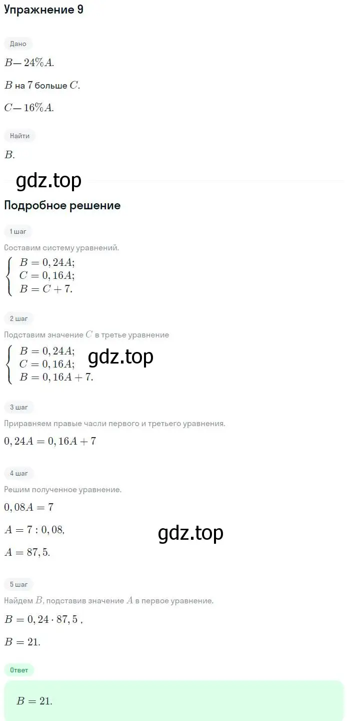 Решение номер 9 (страница 81) гдз по алгебре 7 класс Мордкович, задачник 2 часть