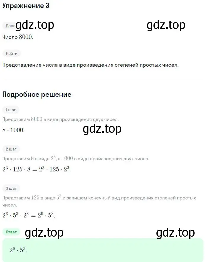 Решение номер 3 (страница 97) гдз по алгебре 7 класс Мордкович, задачник 2 часть