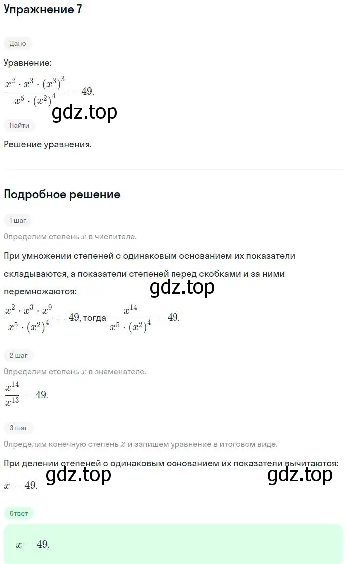 Решение номер 7 (страница 97) гдз по алгебре 7 класс Мордкович, задачник 2 часть