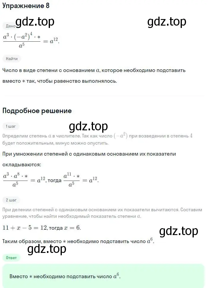 Решение номер 8 (страница 97) гдз по алгебре 7 класс Мордкович, задачник 2 часть