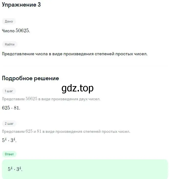 Решение номер 3 (страница 98) гдз по алгебре 7 класс Мордкович, задачник 2 часть