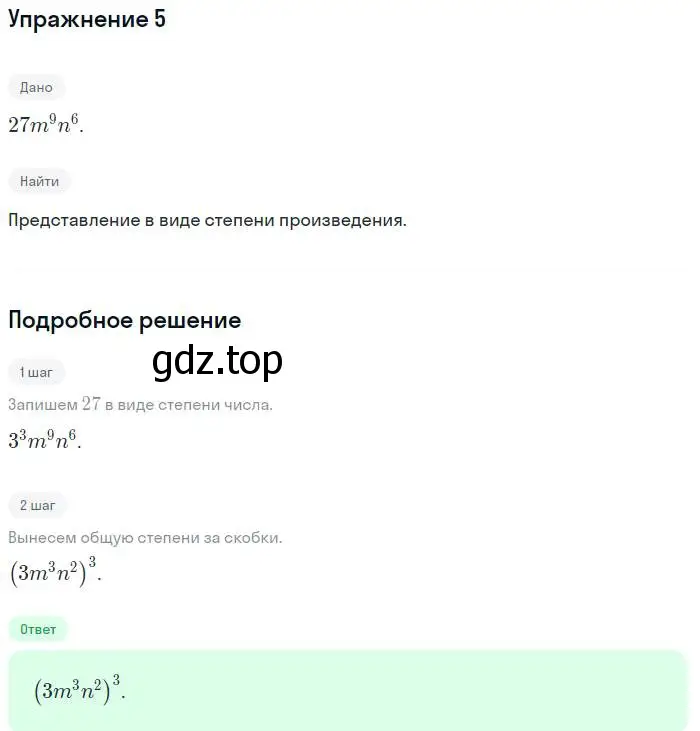 Решение номер 5 (страница 98) гдз по алгебре 7 класс Мордкович, задачник 2 часть