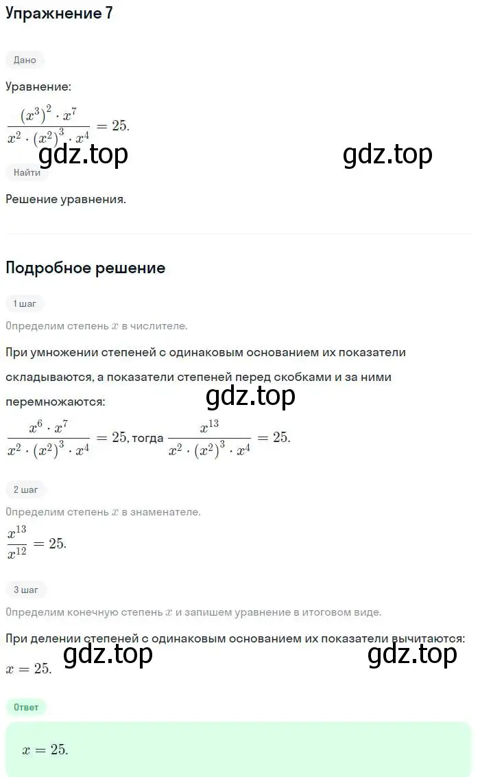 Решение номер 7 (страница 98) гдз по алгебре 7 класс Мордкович, задачник 2 часть