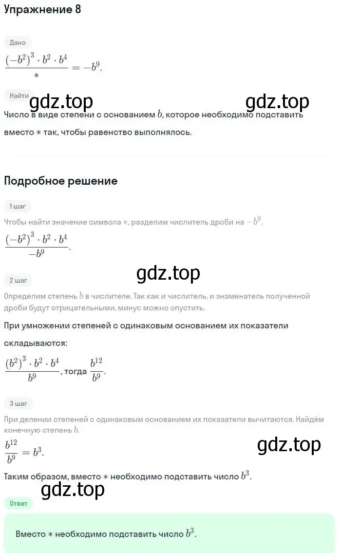 Решение номер 8 (страница 98) гдз по алгебре 7 класс Мордкович, задачник 2 часть