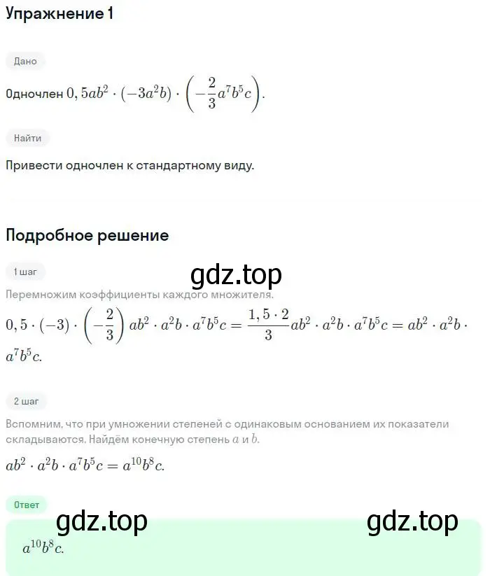 Решение номер 1 (страница 111) гдз по алгебре 7 класс Мордкович, задачник 2 часть