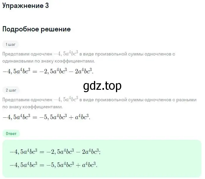 Решение номер 3 (страница 111) гдз по алгебре 7 класс Мордкович, задачник 2 часть