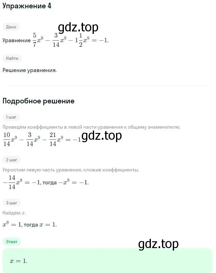 Решение номер 4 (страница 111) гдз по алгебре 7 класс Мордкович, задачник 2 часть