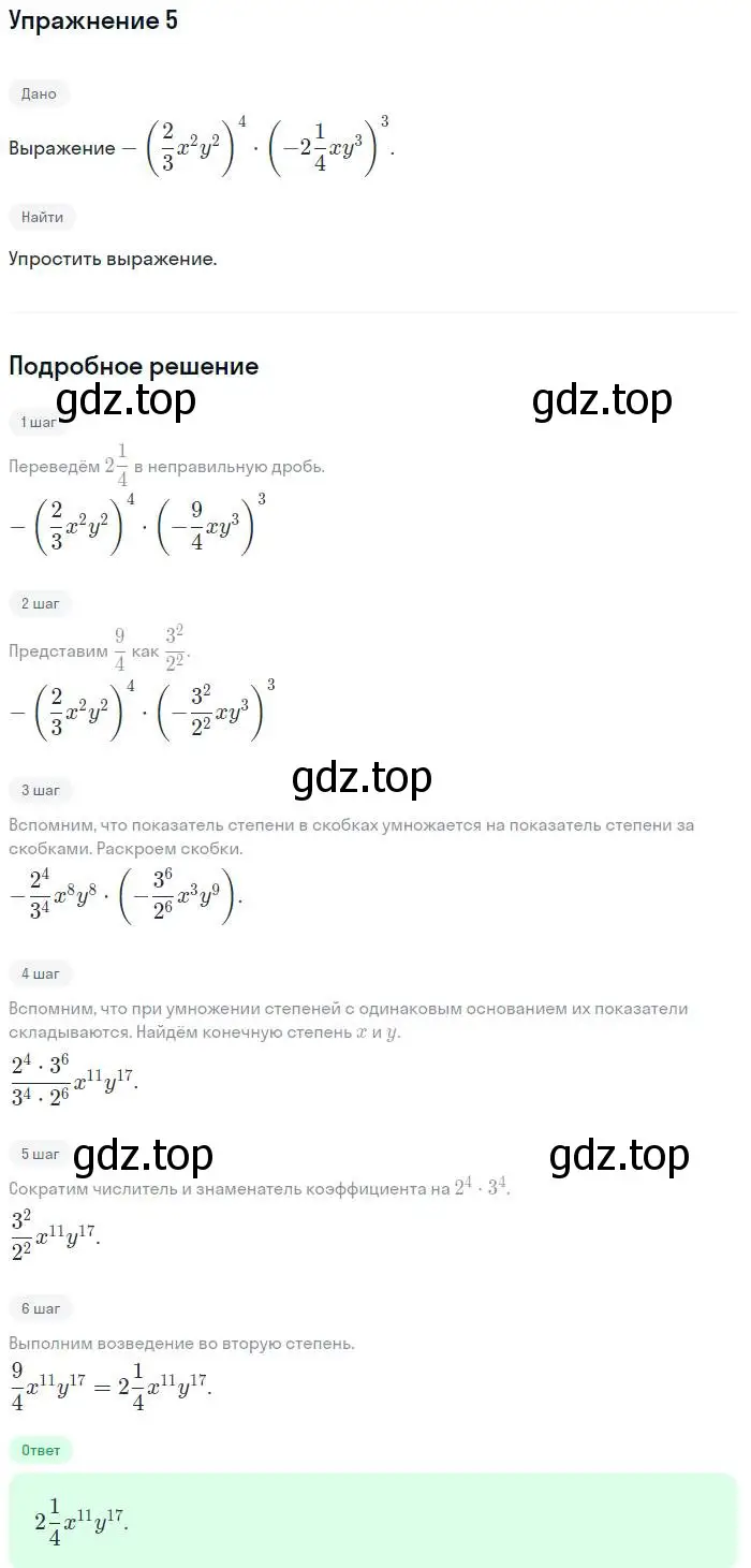 Решение номер 5 (страница 111) гдз по алгебре 7 класс Мордкович, задачник 2 часть