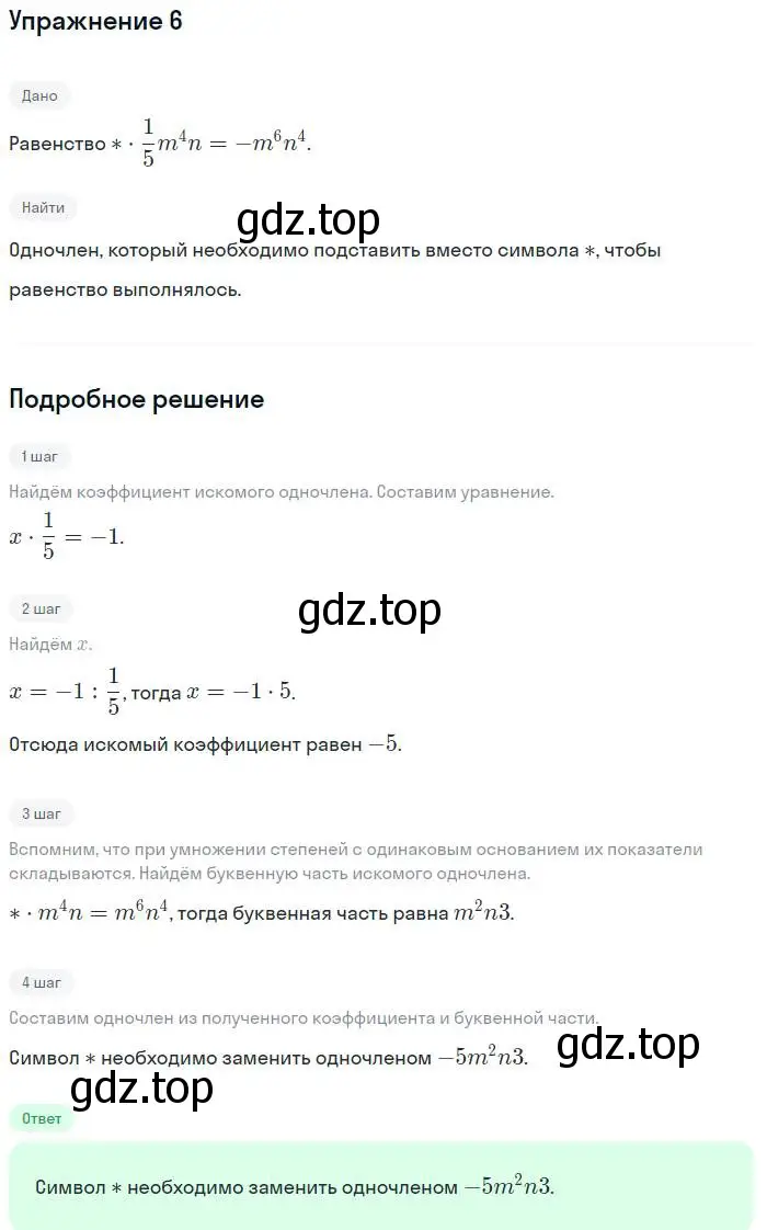 Решение номер 6 (страница 112) гдз по алгебре 7 класс Мордкович, задачник 2 часть