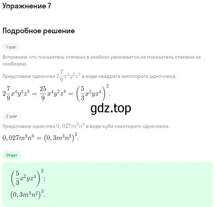 Решение номер 7 (страница 112) гдз по алгебре 7 класс Мордкович, задачник 2 часть