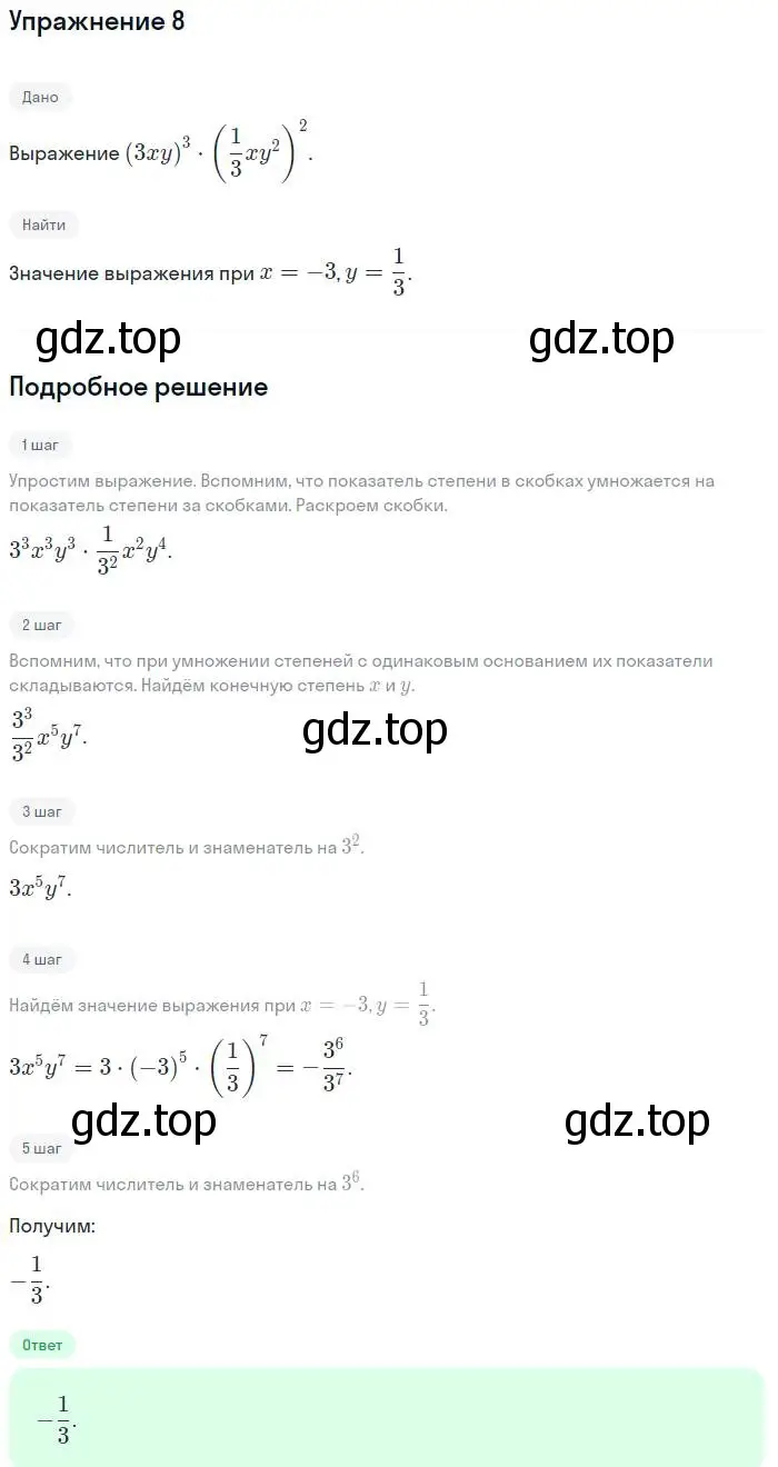 Решение номер 8 (страница 112) гдз по алгебре 7 класс Мордкович, задачник 2 часть