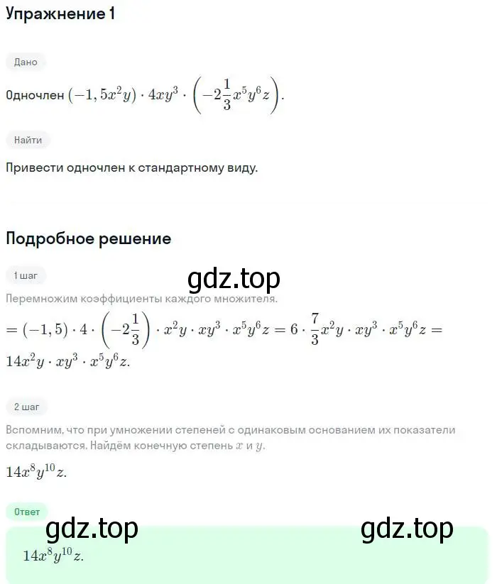 Решение номер 1 (страница 112) гдз по алгебре 7 класс Мордкович, задачник 2 часть