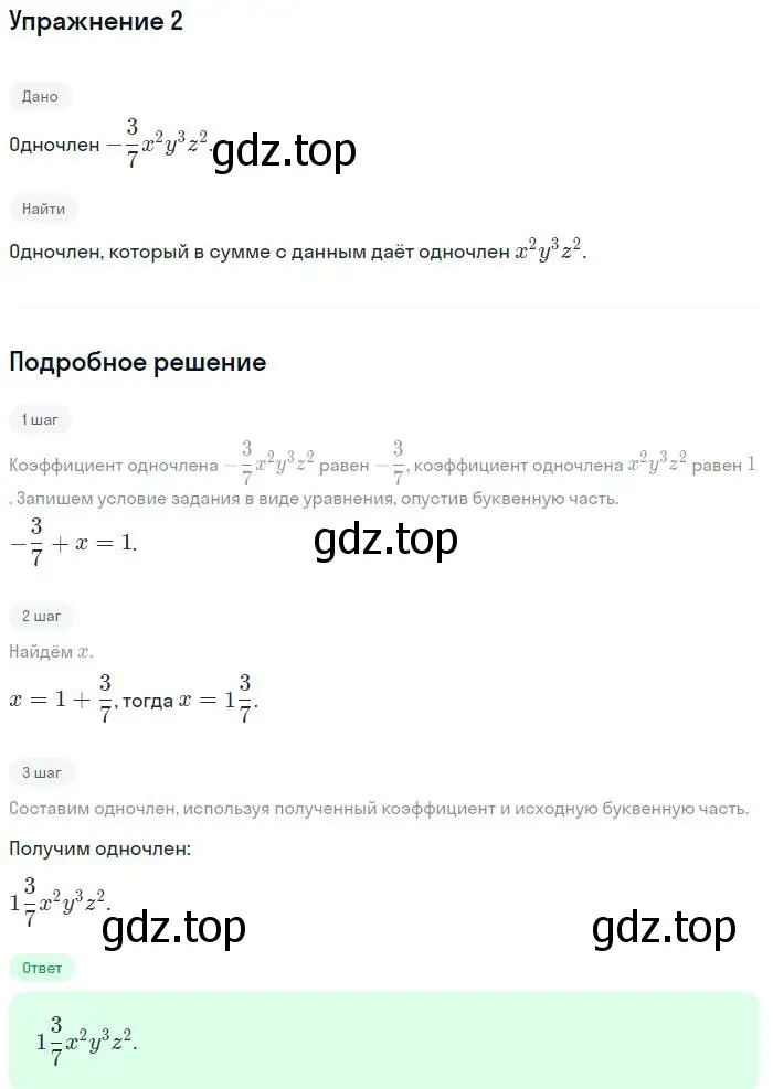 Решение номер 2 (страница 112) гдз по алгебре 7 класс Мордкович, задачник 2 часть