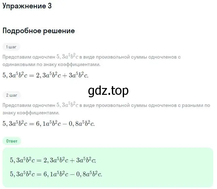 Решение номер 3 (страница 112) гдз по алгебре 7 класс Мордкович, задачник 2 часть