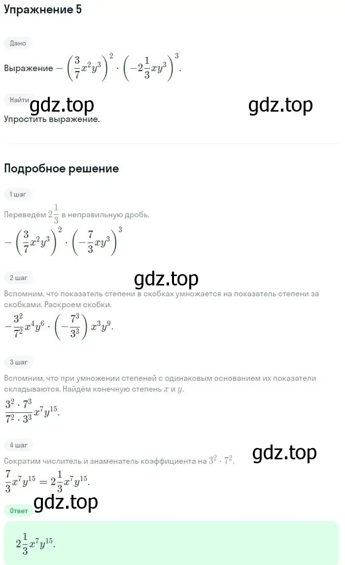 Решение номер 5 (страница 112) гдз по алгебре 7 класс Мордкович, задачник 2 часть