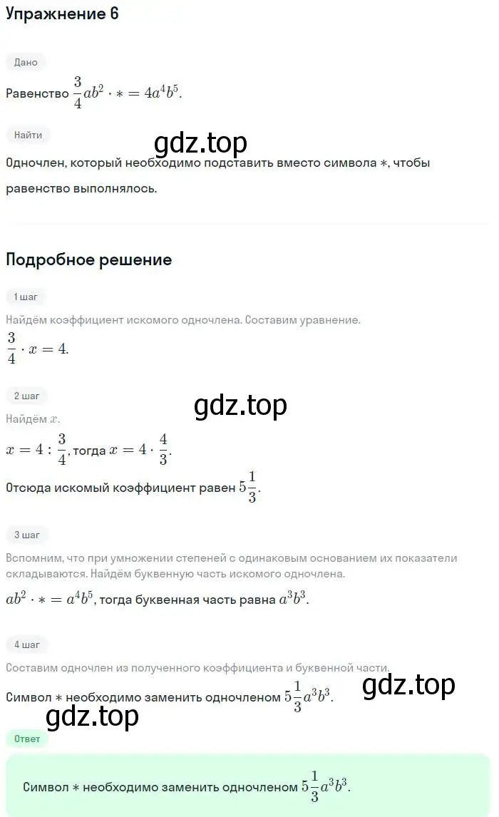 Решение номер 6 (страница 112) гдз по алгебре 7 класс Мордкович, задачник 2 часть