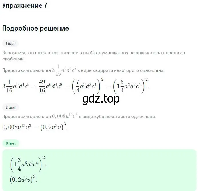 Решение номер 7 (страница 112) гдз по алгебре 7 класс Мордкович, задачник 2 часть