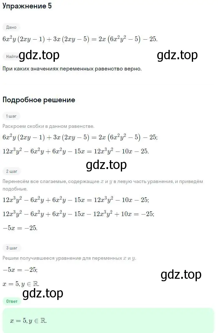 Решение номер 5 (страница 135) гдз по алгебре 7 класс Мордкович, задачник 2 часть