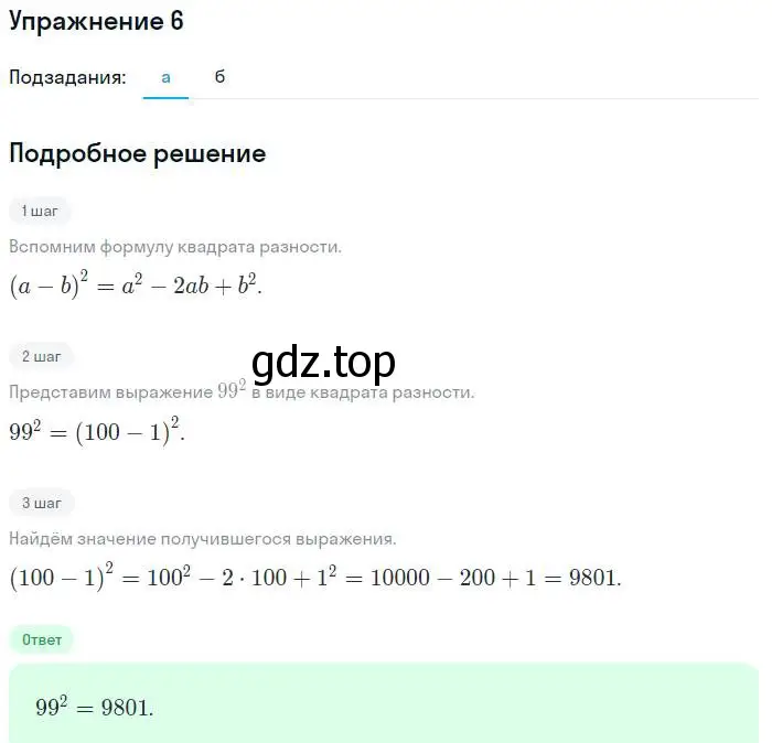 Решение номер 6 (страница 135) гдз по алгебре 7 класс Мордкович, задачник 2 часть