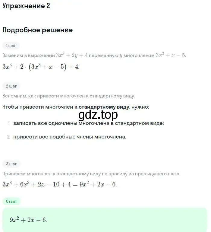 Решение номер 2 (страница 136) гдз по алгебре 7 класс Мордкович, задачник 2 часть