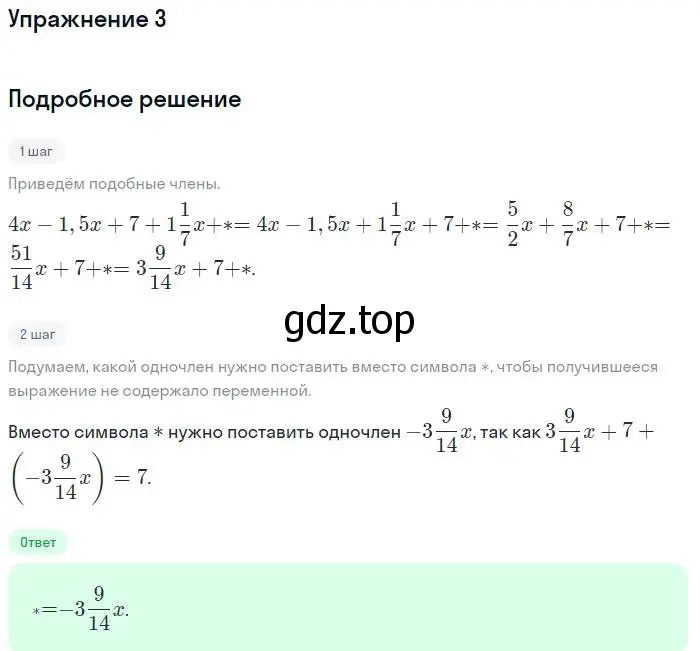 Решение номер 3 (страница 136) гдз по алгебре 7 класс Мордкович, задачник 2 часть