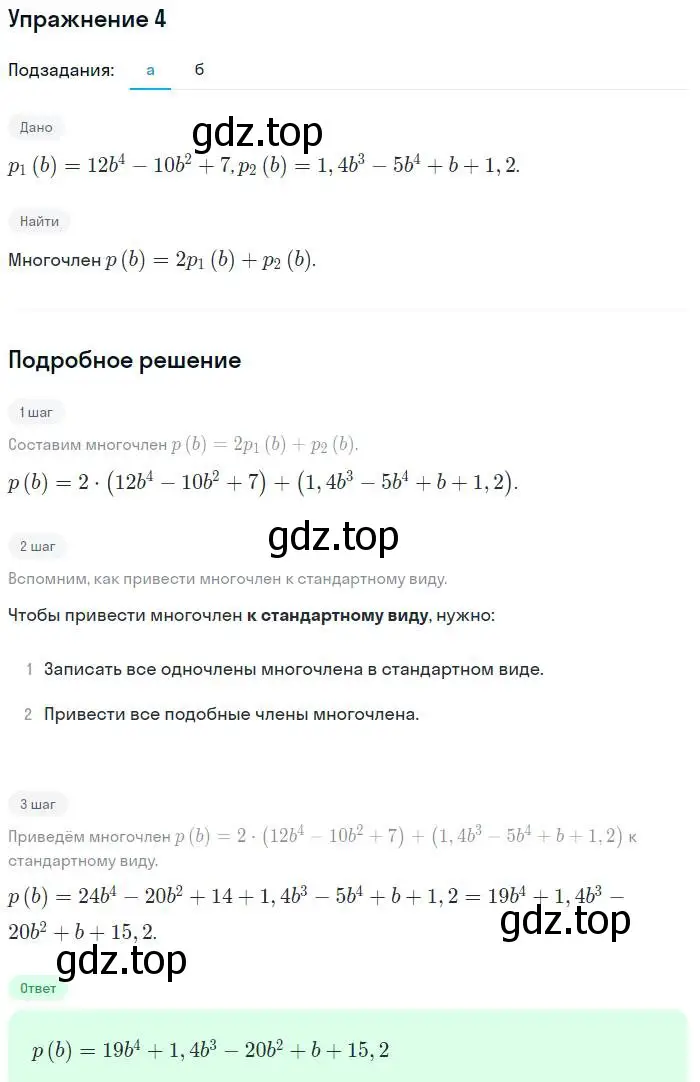 Решение номер 4 (страница 136) гдз по алгебре 7 класс Мордкович, задачник 2 часть