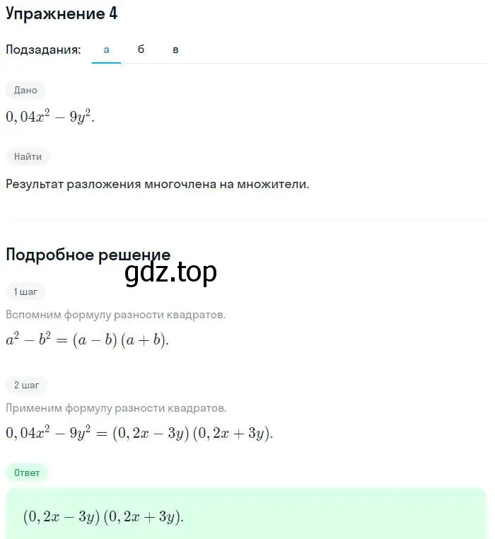 Решение номер 4 (страница 160) гдз по алгебре 7 класс Мордкович, задачник 2 часть