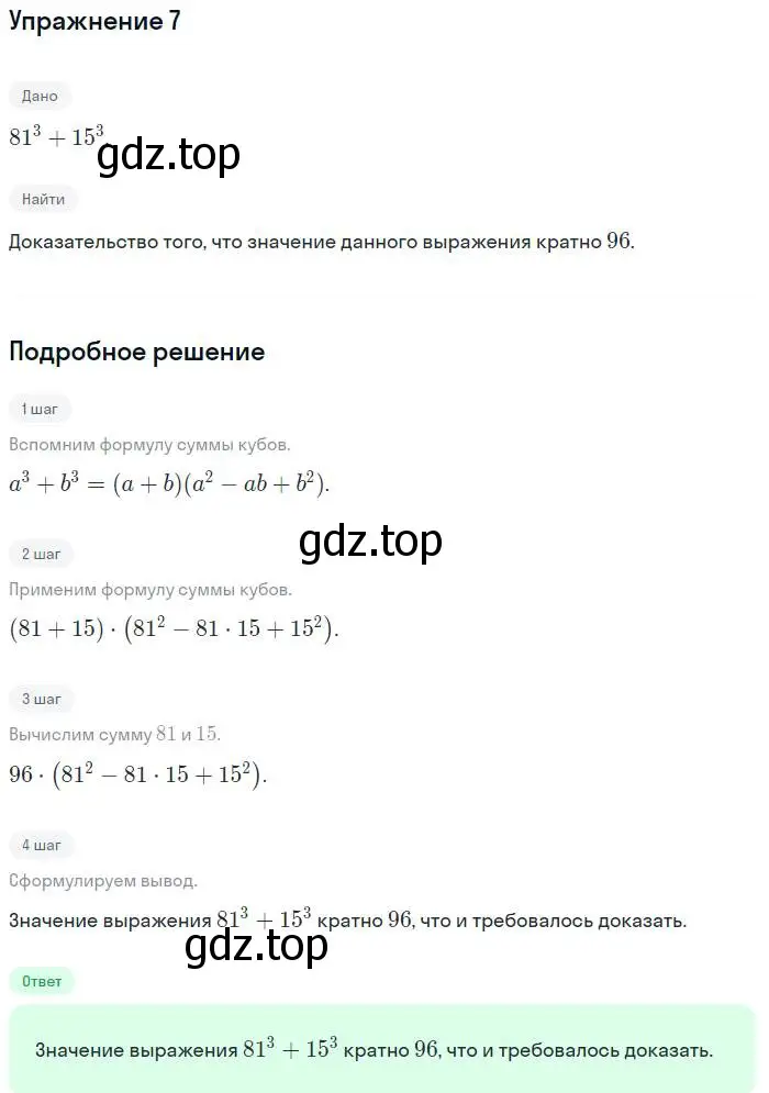 Решение номер 7 (страница 160) гдз по алгебре 7 класс Мордкович, задачник 2 часть