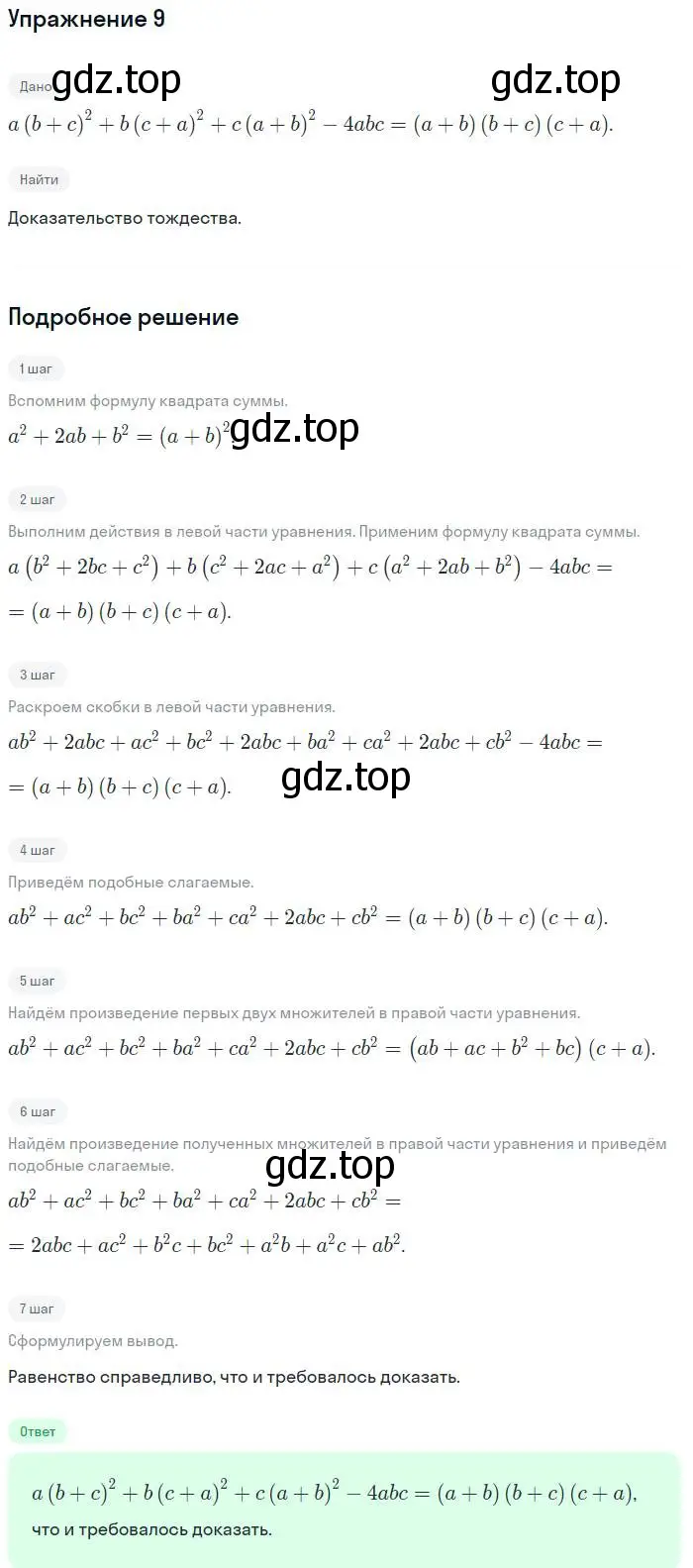 Решение номер 9 (страница 160) гдз по алгебре 7 класс Мордкович, задачник 2 часть