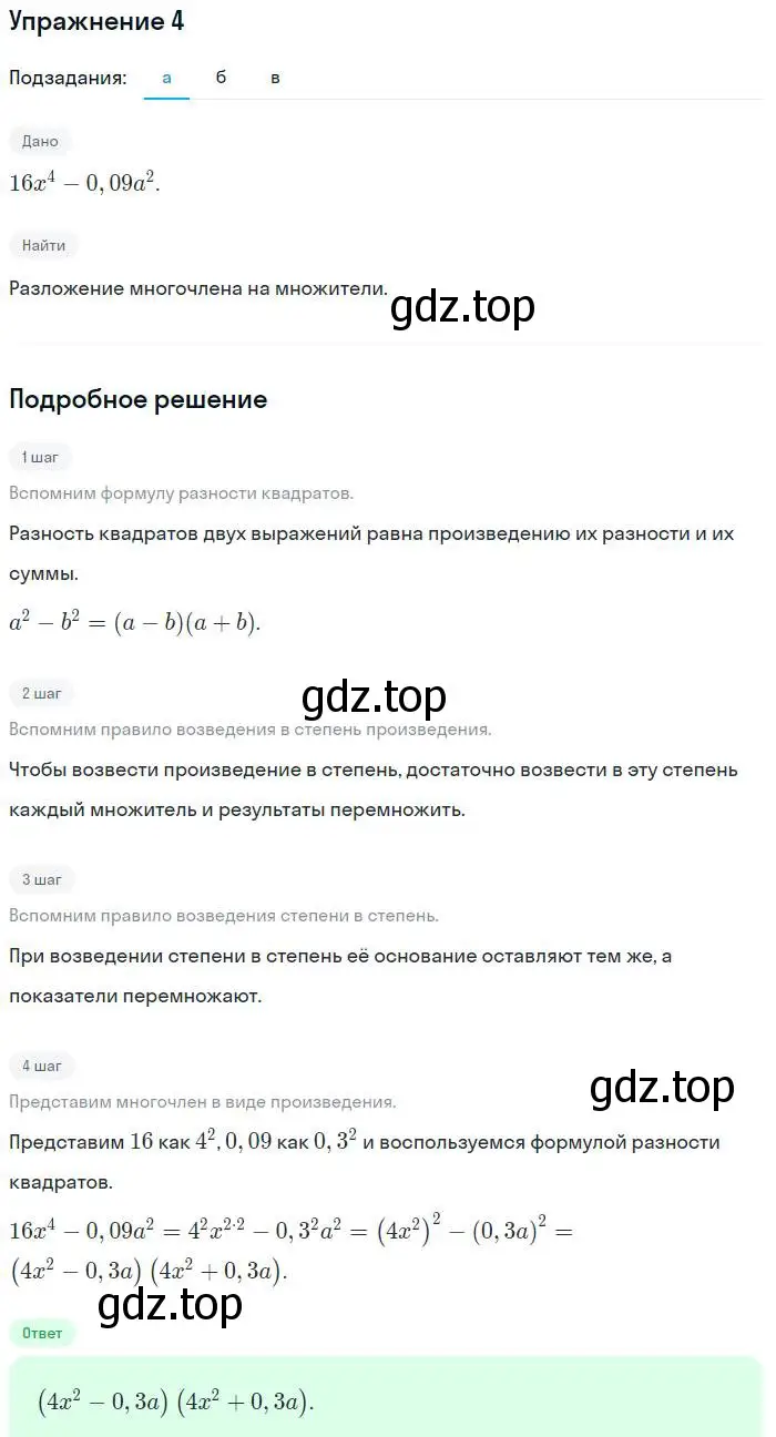 Решение номер 4 (страница 160) гдз по алгебре 7 класс Мордкович, задачник 2 часть