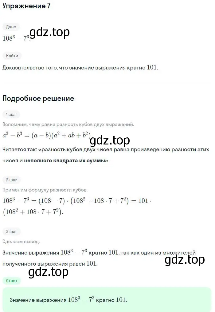 Решение номер 7 (страница 160) гдз по алгебре 7 класс Мордкович, задачник 2 часть