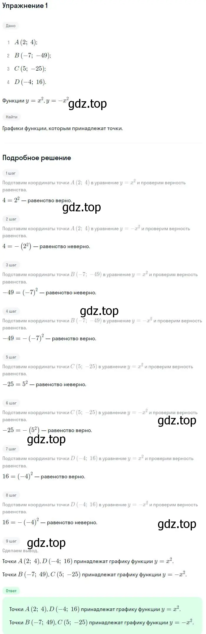 Решение номер 1 (страница 182) гдз по алгебре 7 класс Мордкович, задачник 2 часть