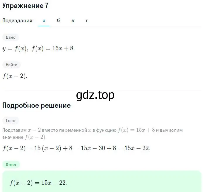 Решение номер 7 (страница 182) гдз по алгебре 7 класс Мордкович, задачник 2 часть