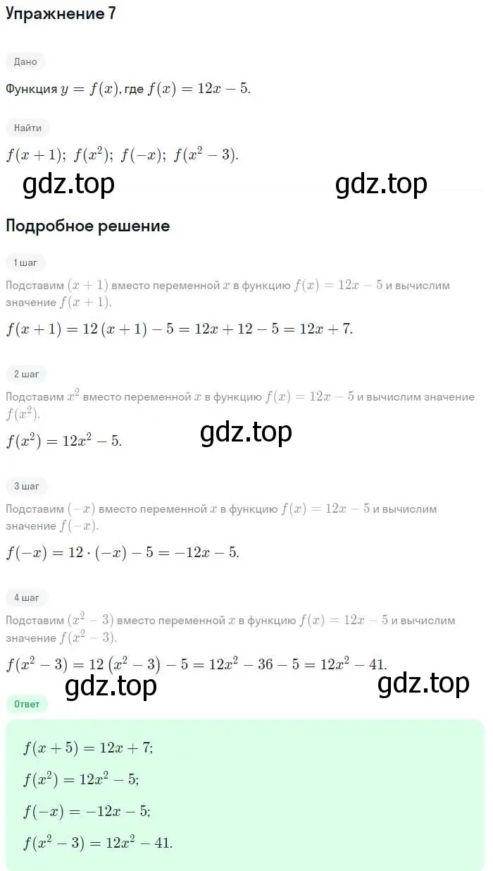 Решение номер 7 (страница 183) гдз по алгебре 7 класс Мордкович, задачник 2 часть