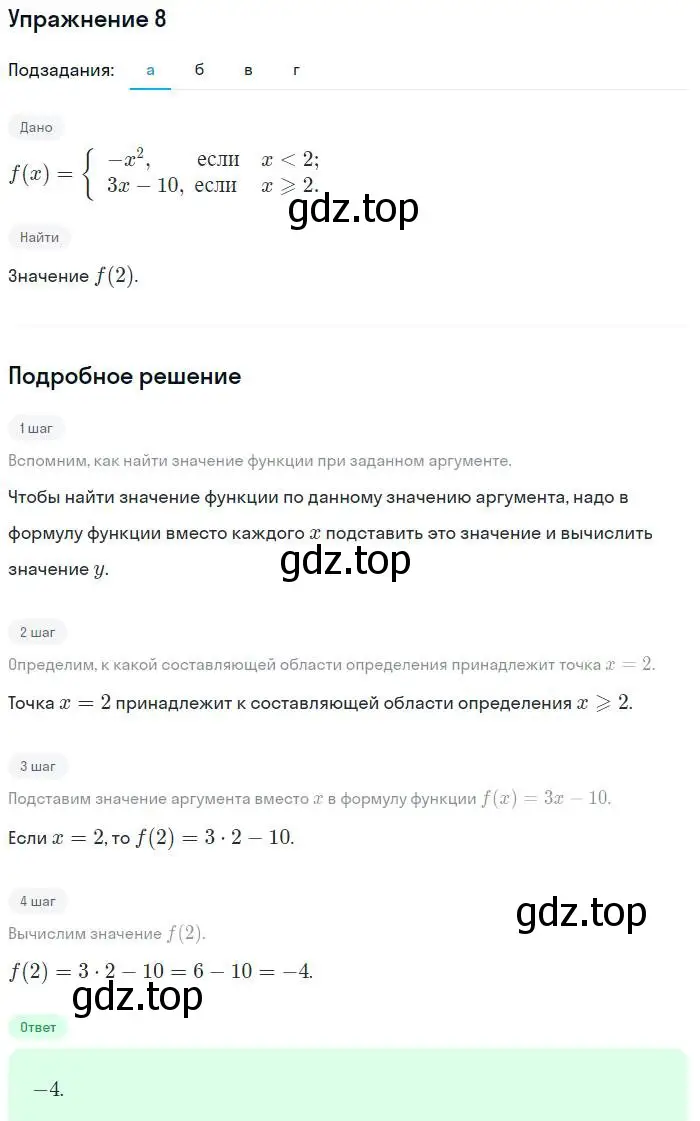 Решение номер 8 (страница 183) гдз по алгебре 7 класс Мордкович, задачник 2 часть