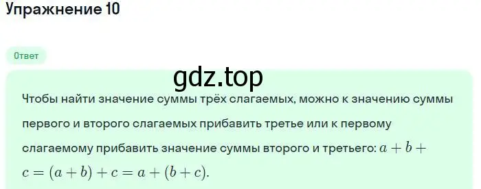 Решение номер 10 (страница 14) гдз по алгебре 7 класс Мордкович, задачник 1 часть