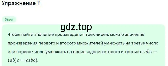 Решение номер 11 (страница 14) гдз по алгебре 7 класс Мордкович, задачник 1 часть