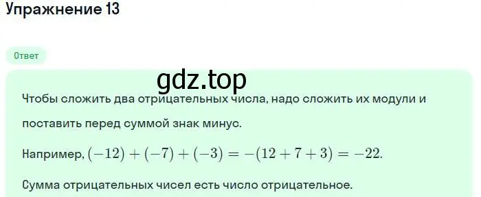 Решение номер 13 (страница 14) гдз по алгебре 7 класс Мордкович, задачник 1 часть