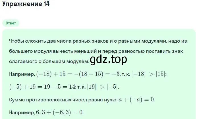 Решение номер 14 (страница 14) гдз по алгебре 7 класс Мордкович, задачник 1 часть