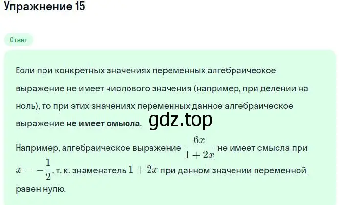 Решение номер 15 (страница 14) гдз по алгебре 7 класс Мордкович, задачник 1 часть