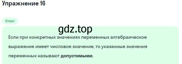 Решение номер 16 (страница 14) гдз по алгебре 7 класс Мордкович, задачник 1 часть