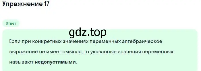 Решение номер 17 (страница 14) гдз по алгебре 7 класс Мордкович, задачник 1 часть