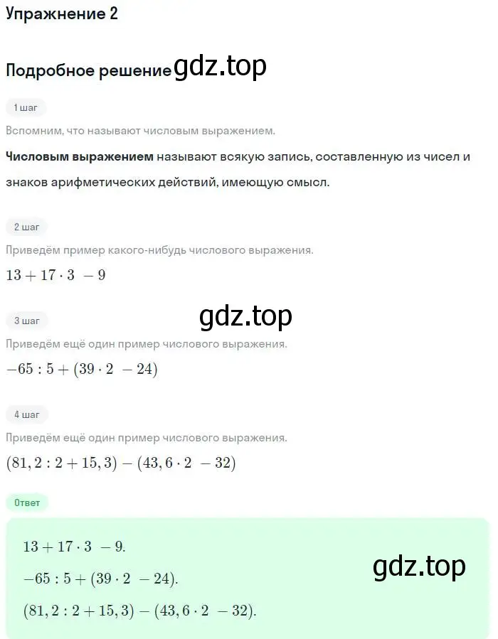 Решение номер 2 (страница 14) гдз по алгебре 7 класс Мордкович, задачник 1 часть