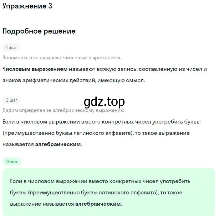 Решение номер 3 (страница 14) гдз по алгебре 7 класс Мордкович, задачник 1 часть