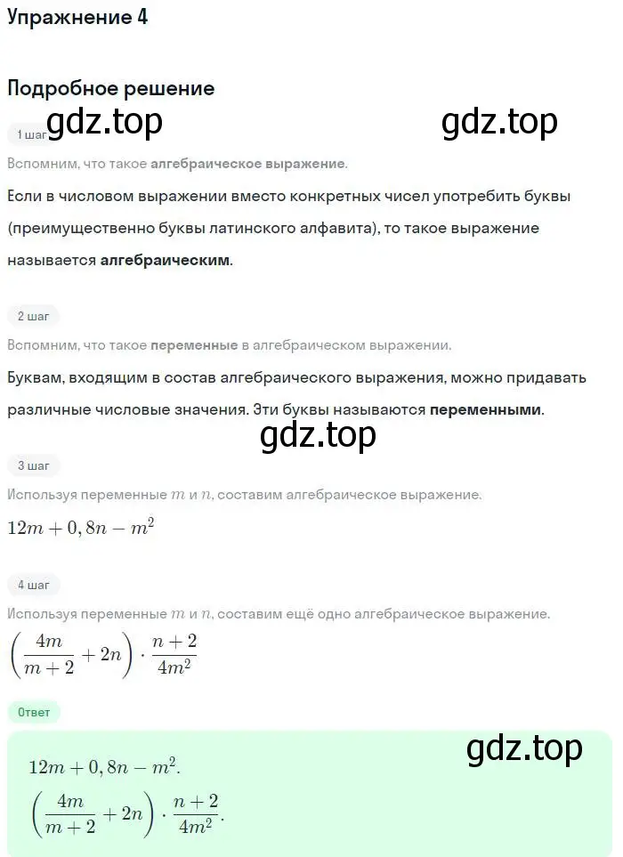 Решение номер 4 (страница 14) гдз по алгебре 7 класс Мордкович, задачник 1 часть