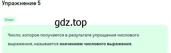 Решение номер 5 (страница 14) гдз по алгебре 7 класс Мордкович, задачник 1 часть