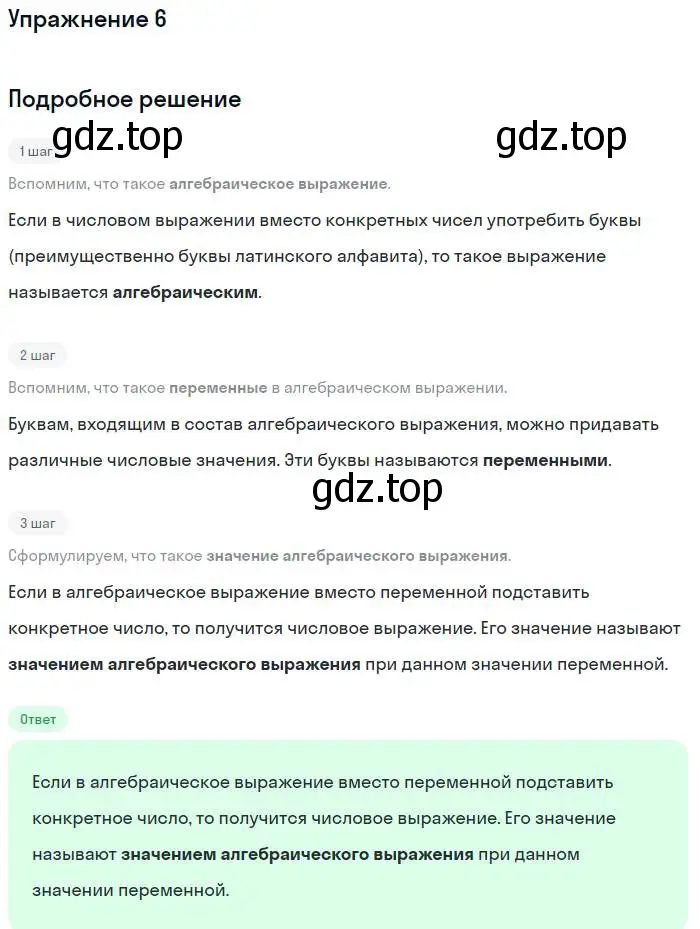 Решение номер 6 (страница 14) гдз по алгебре 7 класс Мордкович, задачник 1 часть