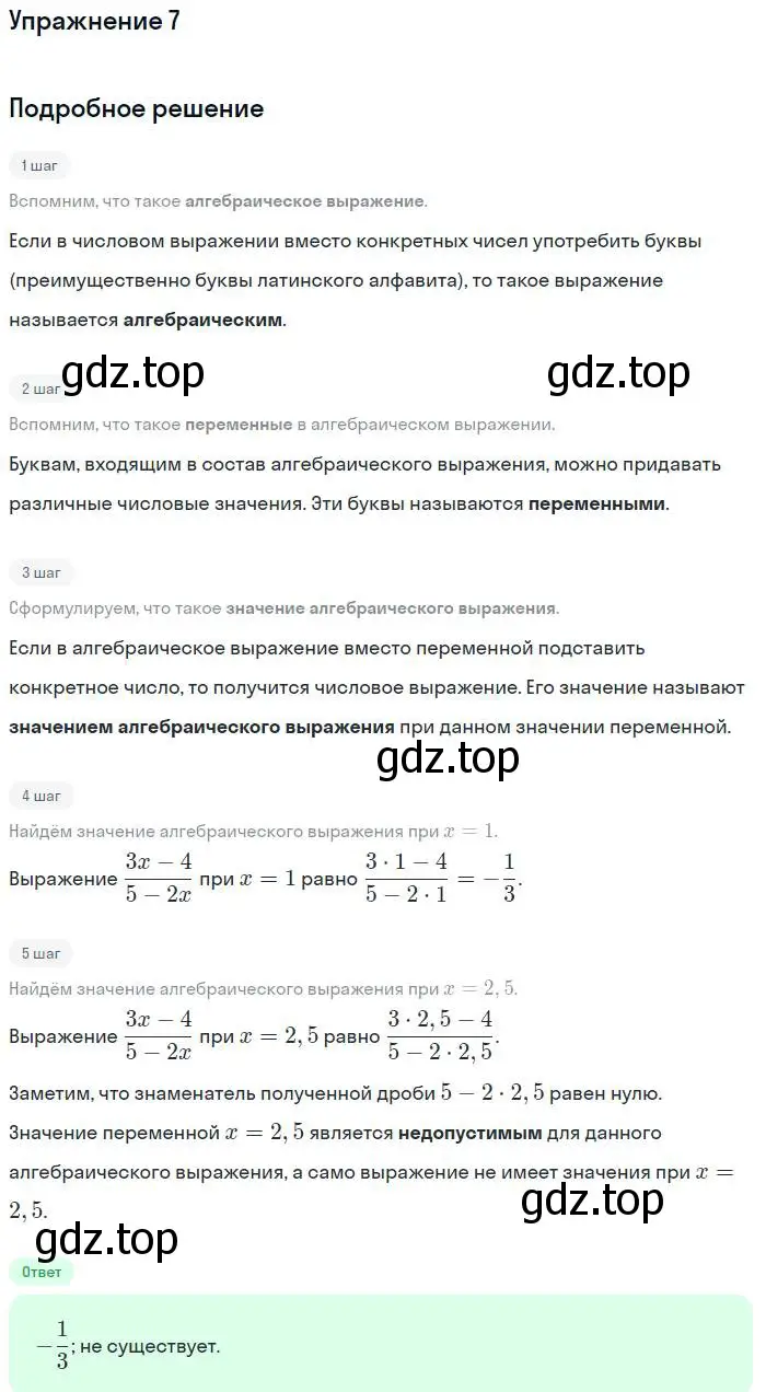 Решение номер 7 (страница 14) гдз по алгебре 7 класс Мордкович, задачник 1 часть